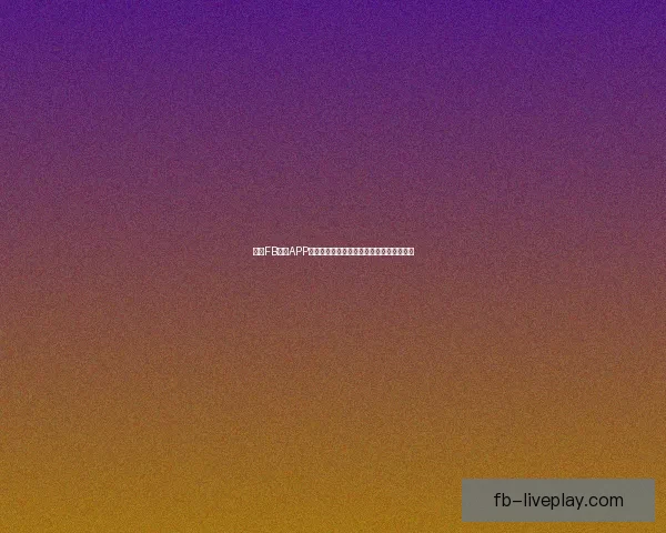 围绕FB体育APP打造全新赛事互动体验与智能分析平台蓝图